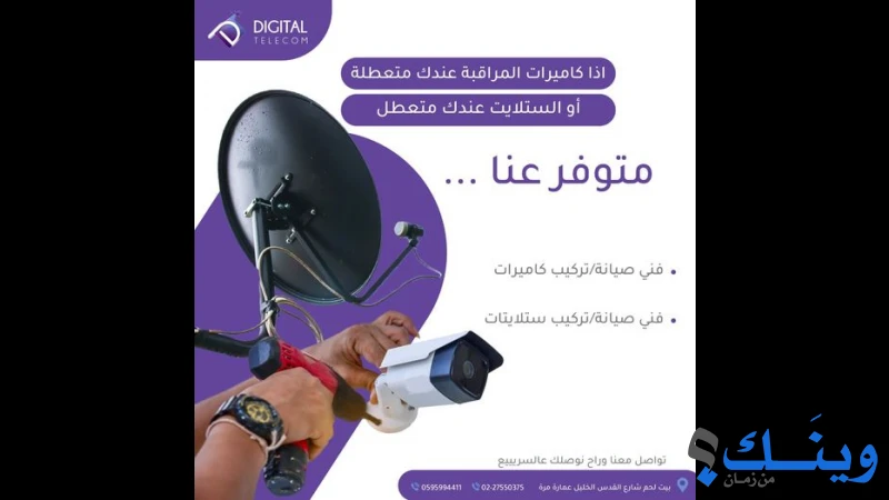 ديجيتال تيليكوم Digital telecom