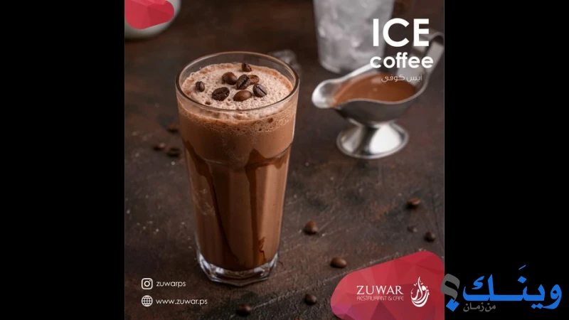مطعم زوار