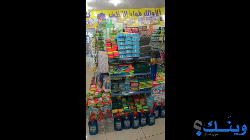 الاوائل لمواد التنظيف