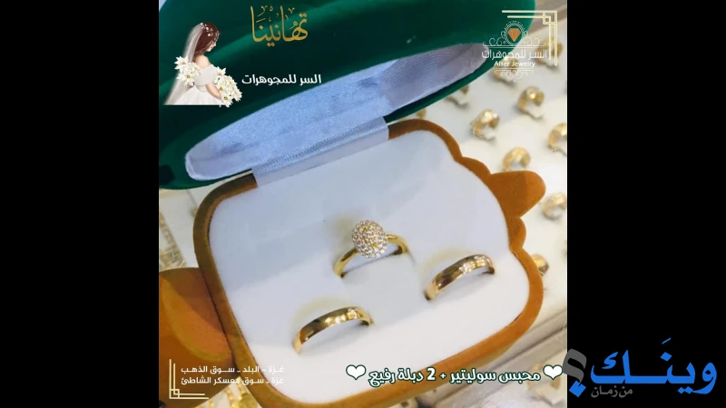 محل السر للمجوهرات
