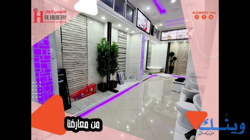 الحويحي اخوان