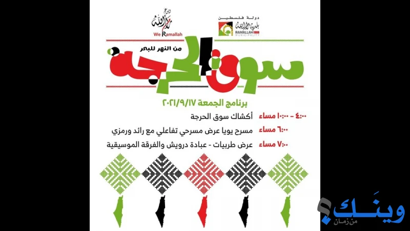 جمعية اصدقاء جامعة بيرزيت