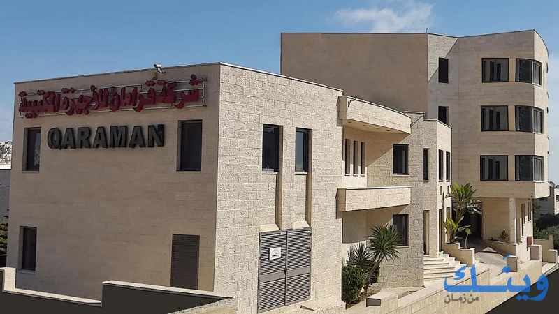 قرامان للاجهزة المكتبية