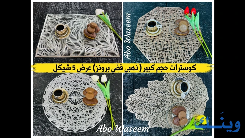 معرض ابو وسيم للادوات المنزلية