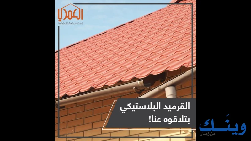العمري للاستيراد والتصدير