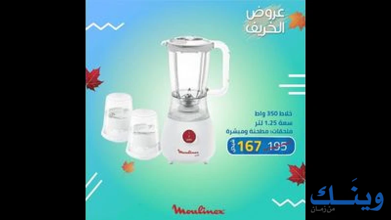 المصري للاجهزة الكهربائية