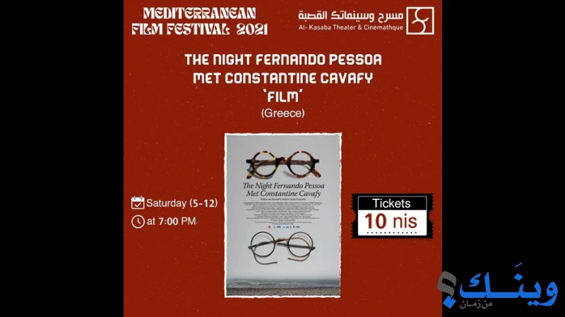 مسرح وسينماتك القصبة
