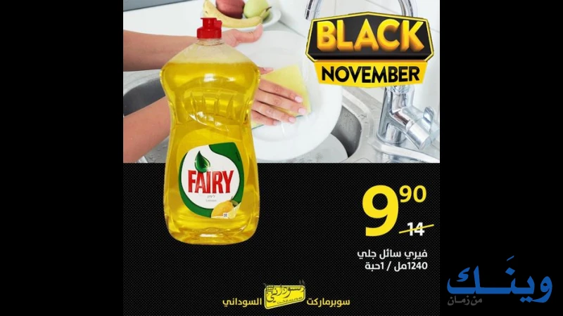 سوبرماركت سوداني