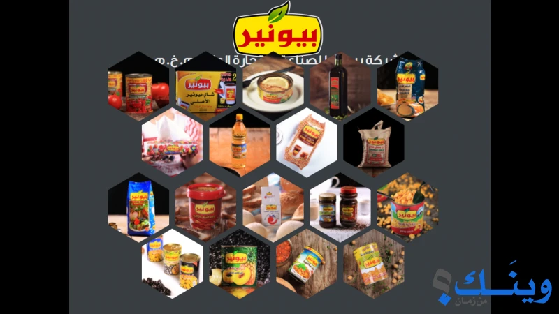 شركة بيونير للصناعة والتجارة العامة م. خ. م