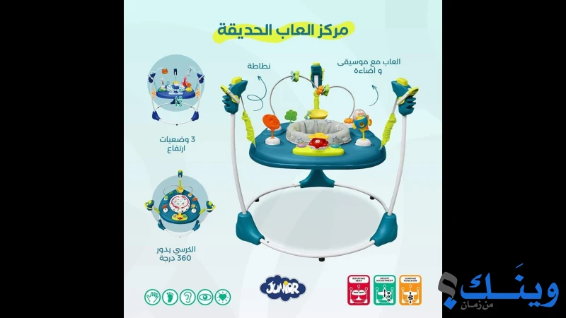 جنة الاطفال
