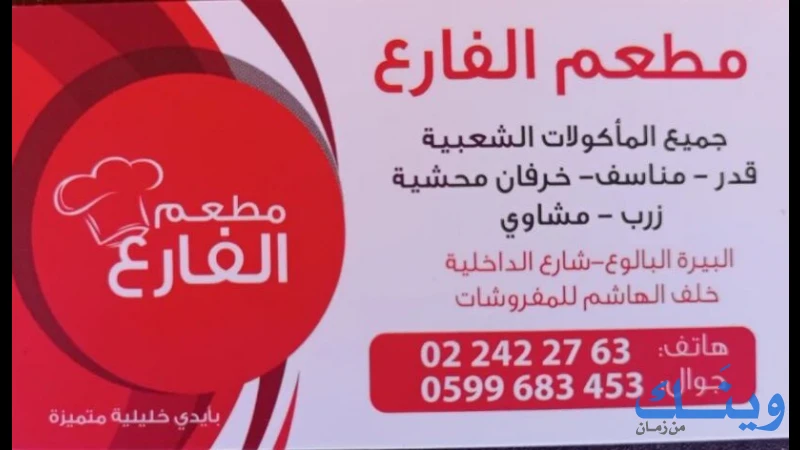 مطعم الفارع