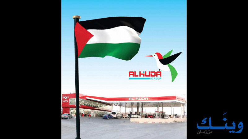 شركة الهدى للمحروقات