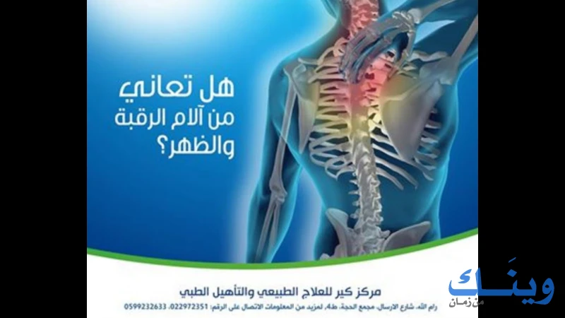 مركز كير للعلاج الطبيعي
