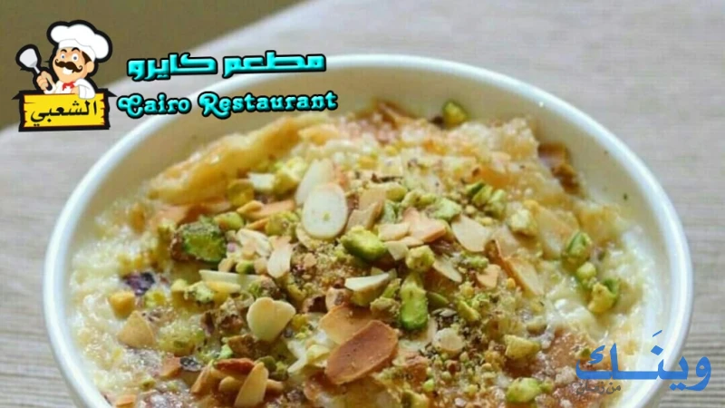 مطعم كايرو
