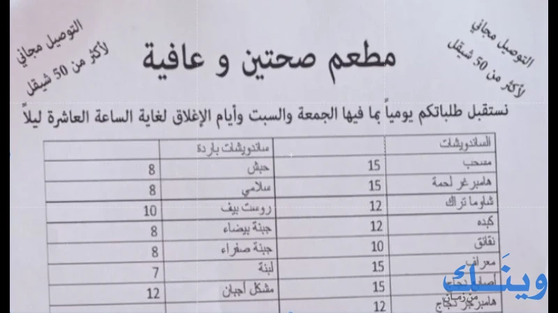 مطعم صحتين وعافية