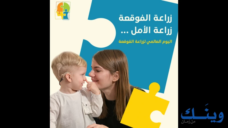 مركز تطوير مهارات التواصل للنطق  والسمع
