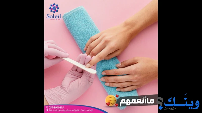 سوليه Soleil