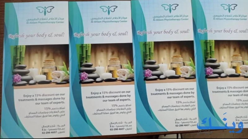 مركز الاحلام للعلاج الطبيعي