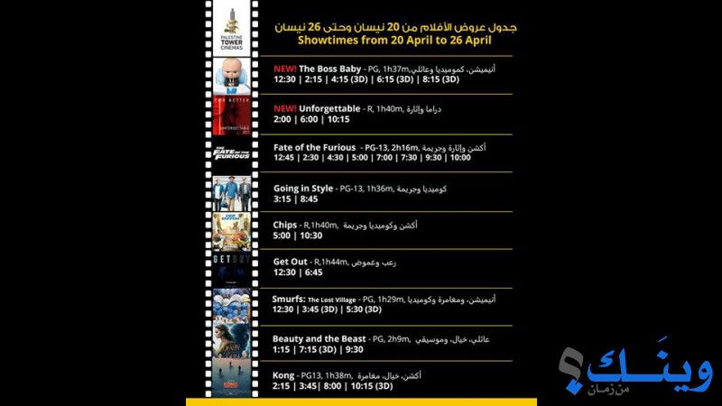 سينما برج فلسطين