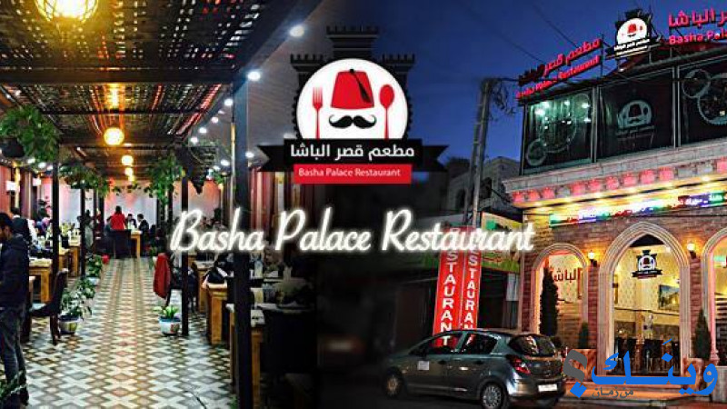 مطعم قصر الباشا