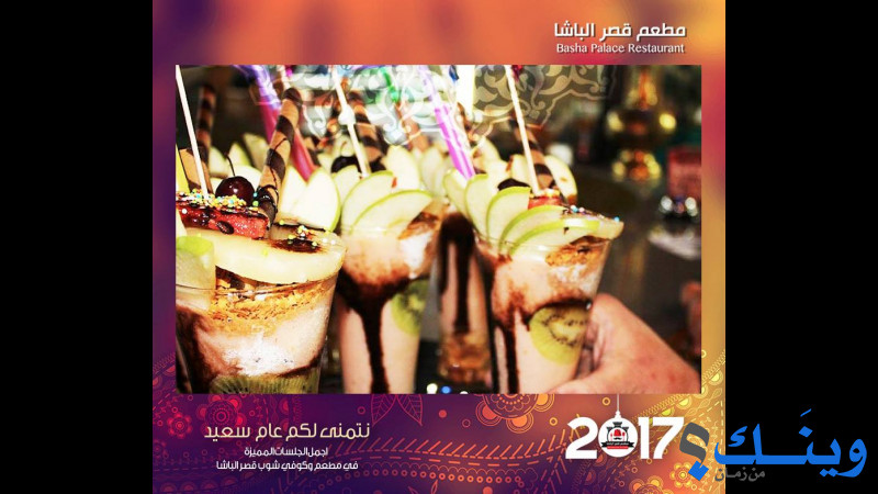مطعم قصر الباشا