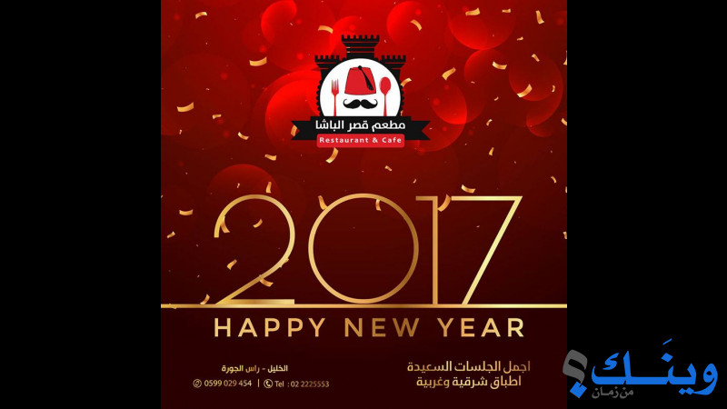 مطعم قصر الباشا