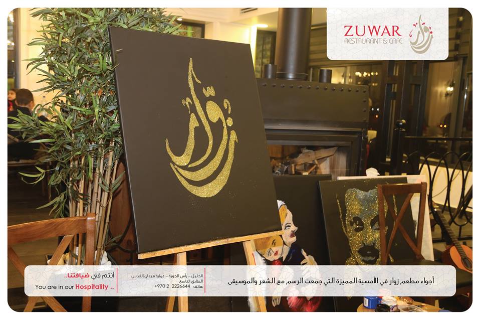 مطعم زوار