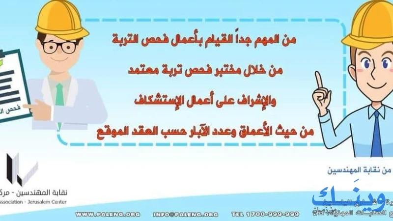 مركز جنين للفحوصات الهندسية
