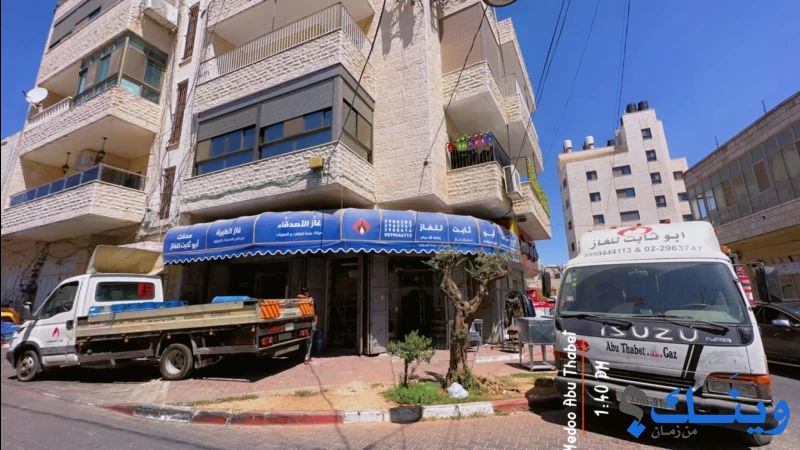 محلات ابو ثابت للغاز - غاز الطيرة والاصدقاء