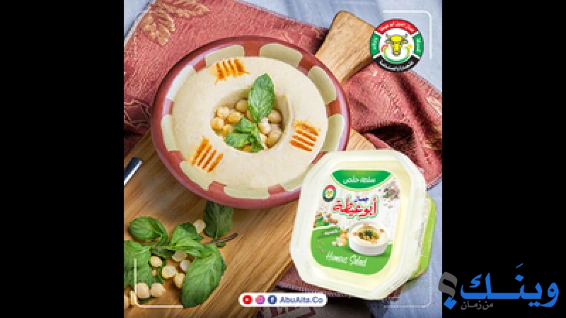 ابناء الحاج جمال الدين ابو عيطة لصناعة الالبان والمواد الغذائية