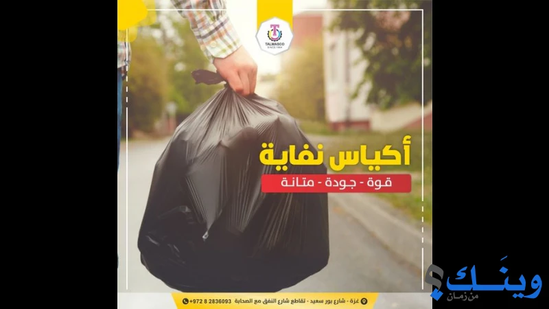 تلمسكو للصناعة والتجارة
