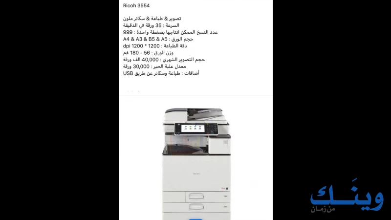 مؤسسة الشرق لبيع وصيانة الاجهزة المكتبية