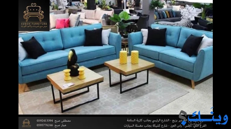 صبح للمفروشات