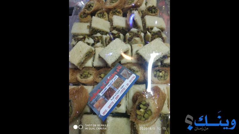 كلاج وحلويات ابو اصطيف