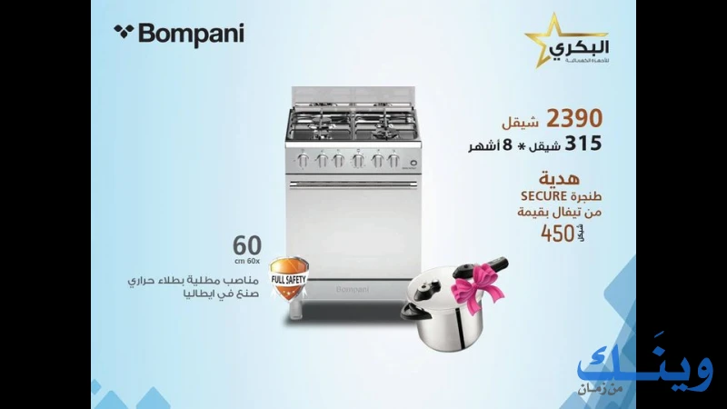 البكري لبيع وصيانة الاجهزة الكهربائية