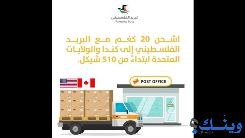 مكتب بريد البيرة