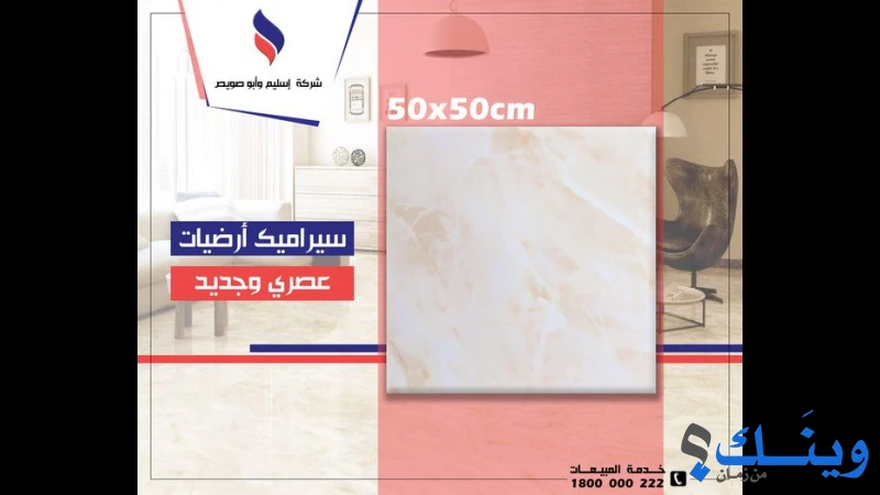 شركة اسليم وأبوصويص للسيراميك والأدوات الصحية