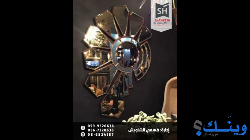 معرض الشاويش للزجاج والبراويز والمرايا