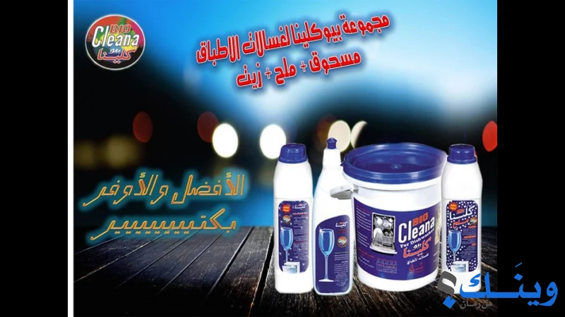 بيو كلينا