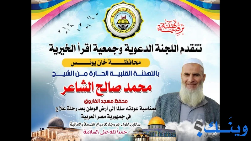 جمعية اقرأ الخيرية