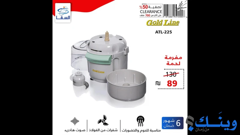 شركة السقا للاجهزة الكهربائية