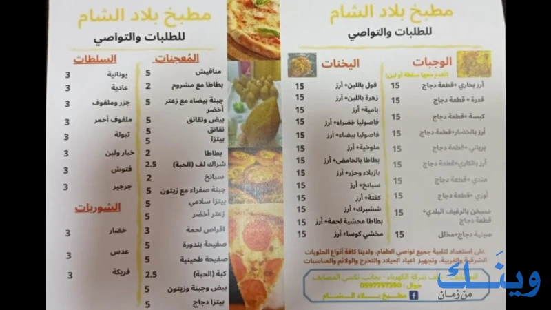 مطبخ بلاد الشام