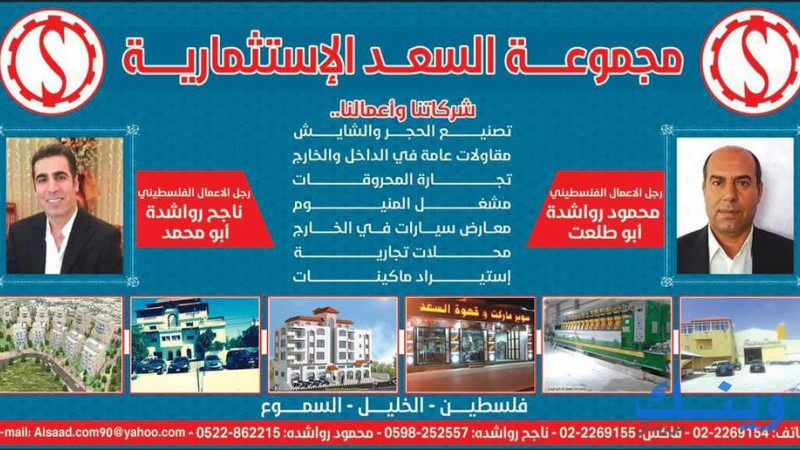 شركة السعد للرخام والاستثمار