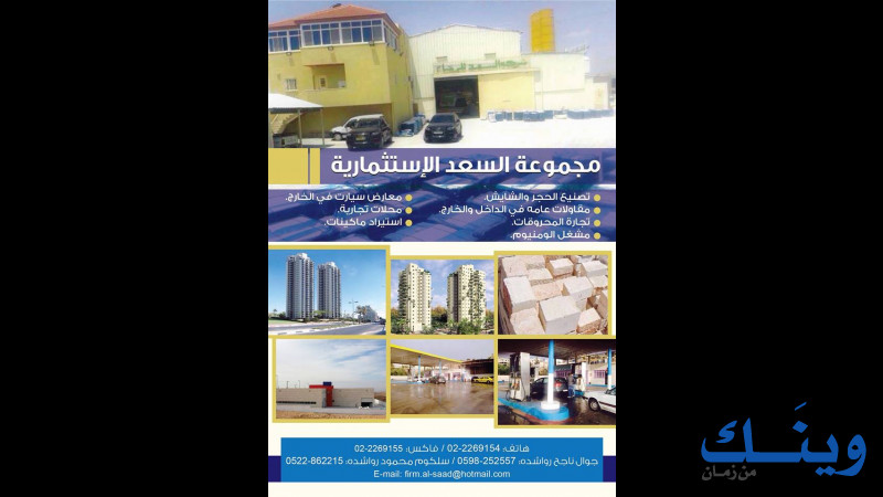 شركة السعد للرخام والاستثمار