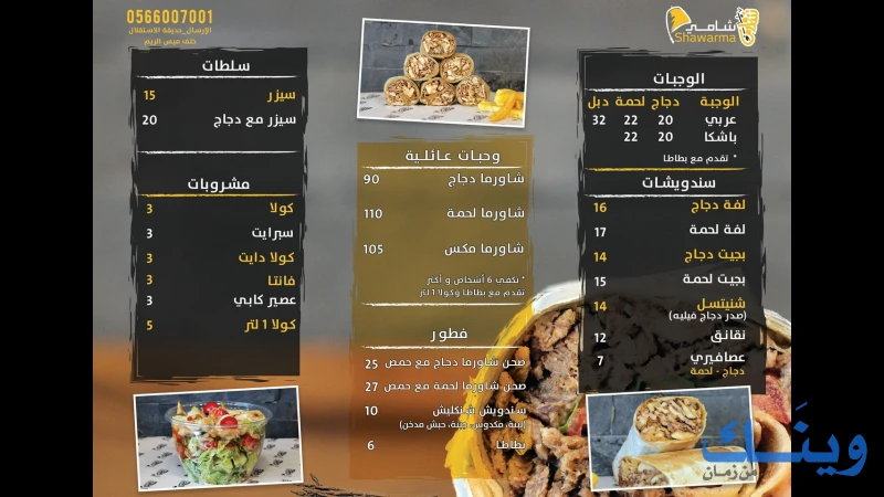 شامي