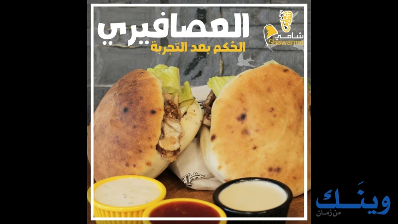 شامي