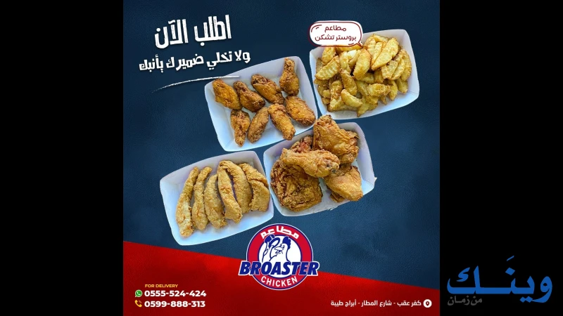بروستر تشيكن