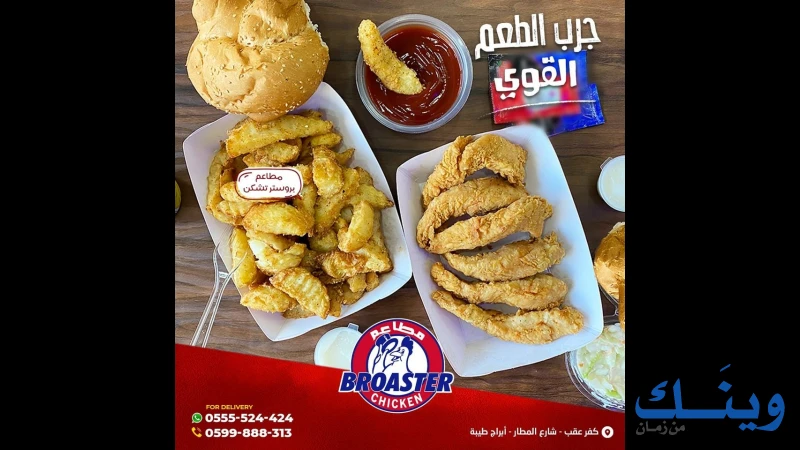 بروستر تشيكن