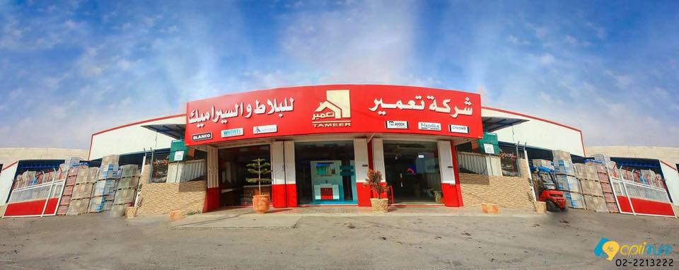 تعمير للبلاط والسيراميك