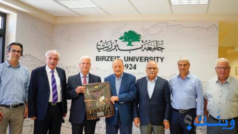 جمعية اصدقاء جامعة بيرزيت